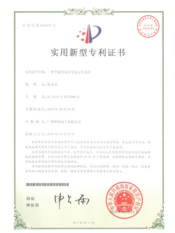 Certificate number 4955655 global multi-system navigation positioning device